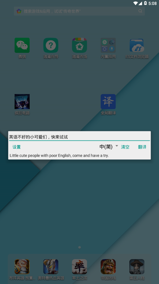 全局翻译APP(手机屏幕实时翻译软件)