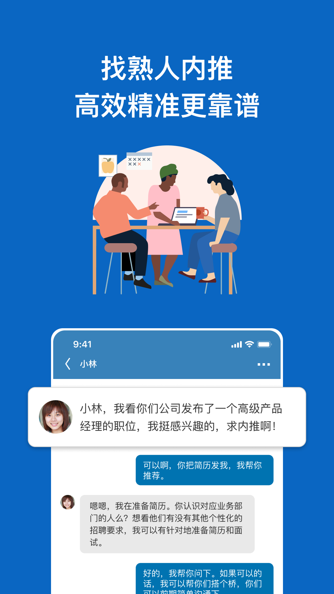 LinkedIn领英APP