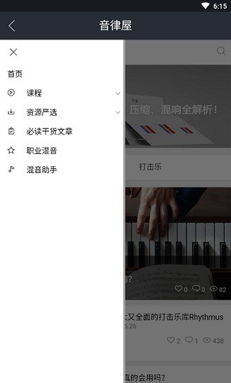 音律屋APP