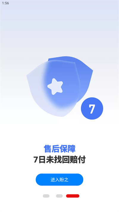 盼之代售app下载