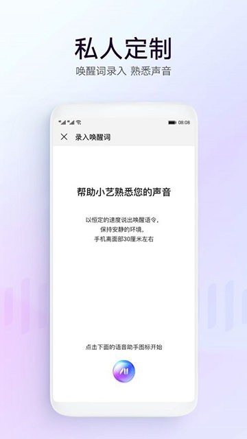 小艺APP(华为智慧语音)