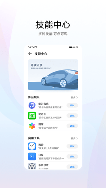 小艺APP(华为智慧语音)