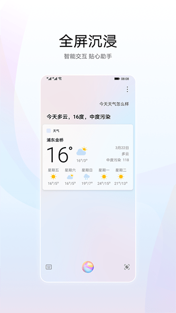 小艺APP(华为智慧语音)