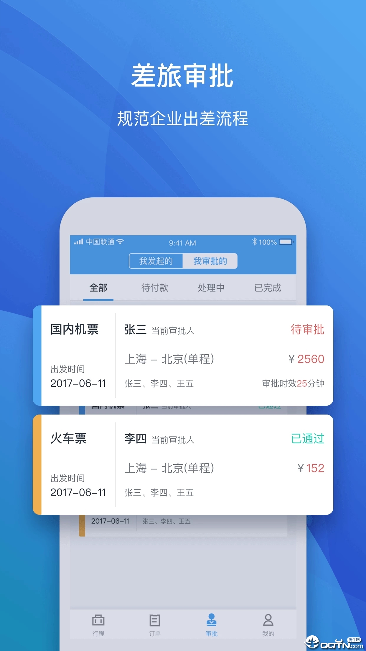 飞巴商旅APP