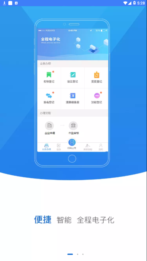 河南省掌上工商APP