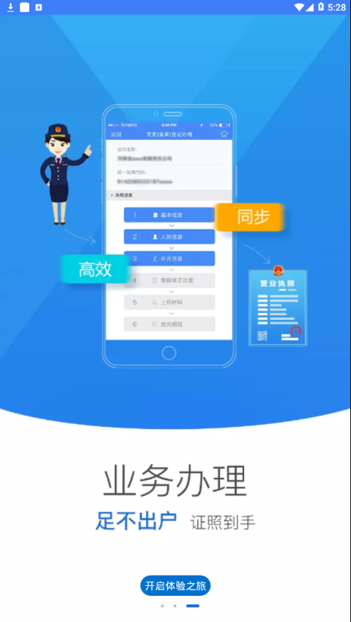 河南省掌上工商APP