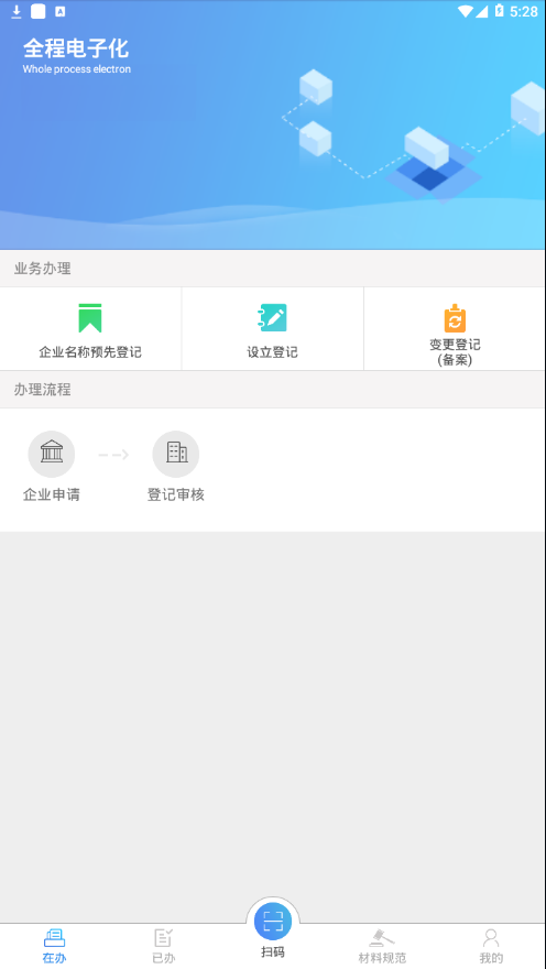 河南省掌上工商APP