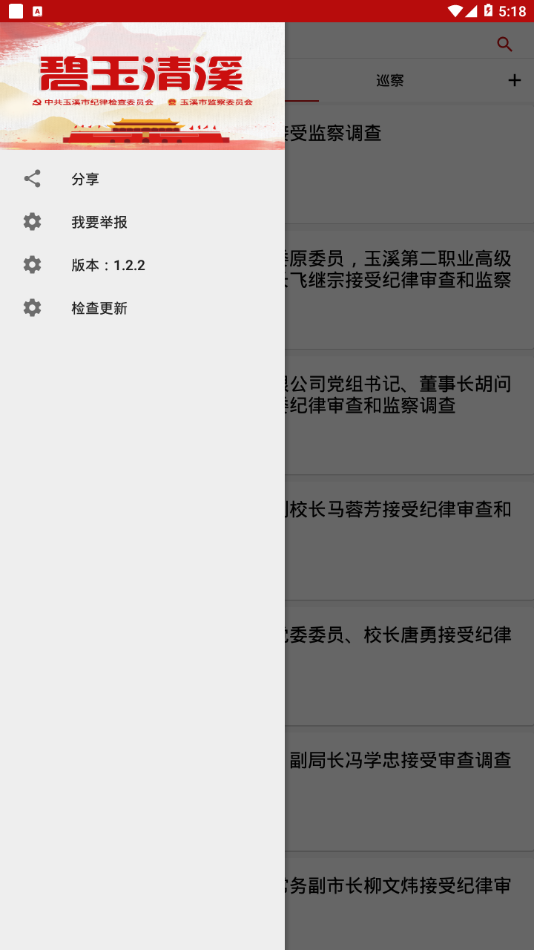 碧玉清溪APP