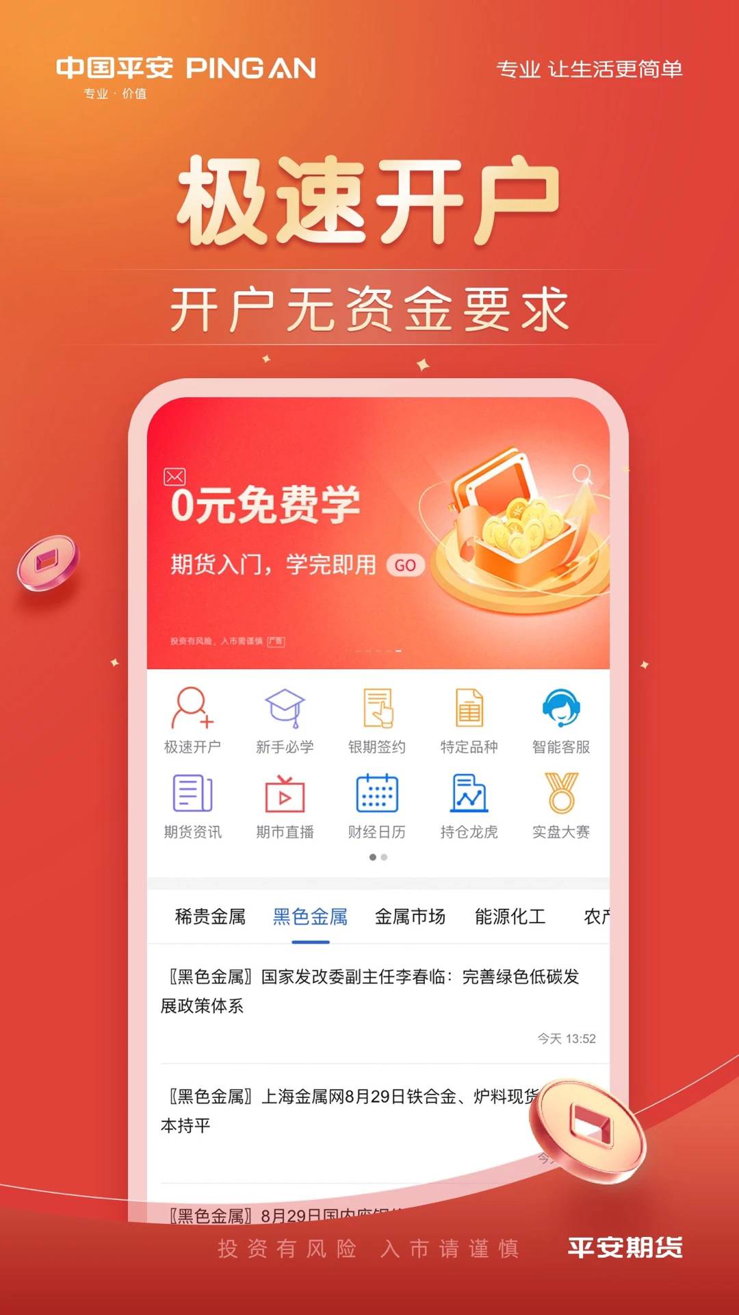 博易手机交易软件APP