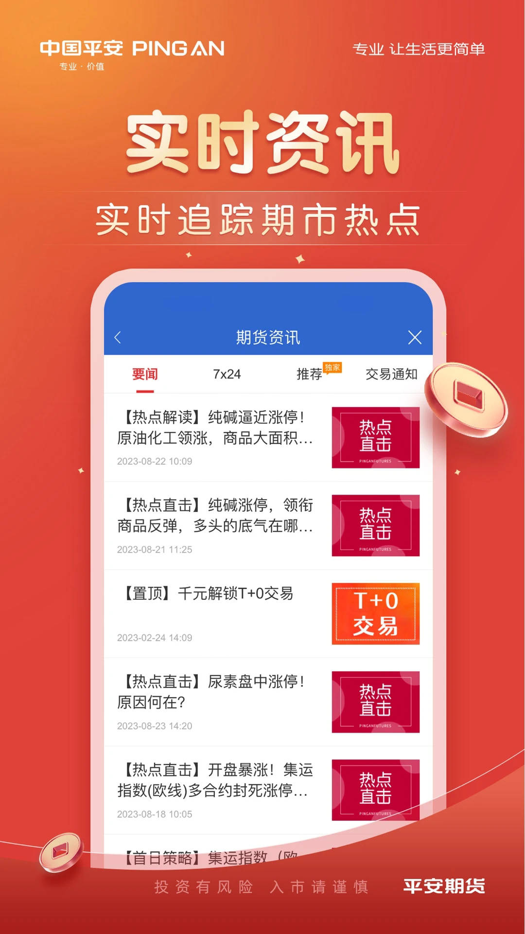 博易手机交易软件APP