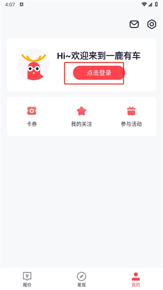 一鹿有车app