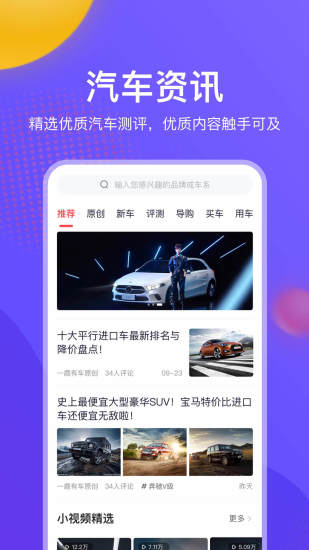 一鹿有车APP