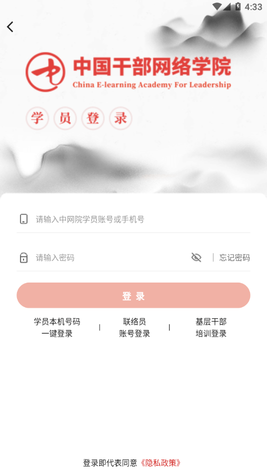 中国干部网络学院APP