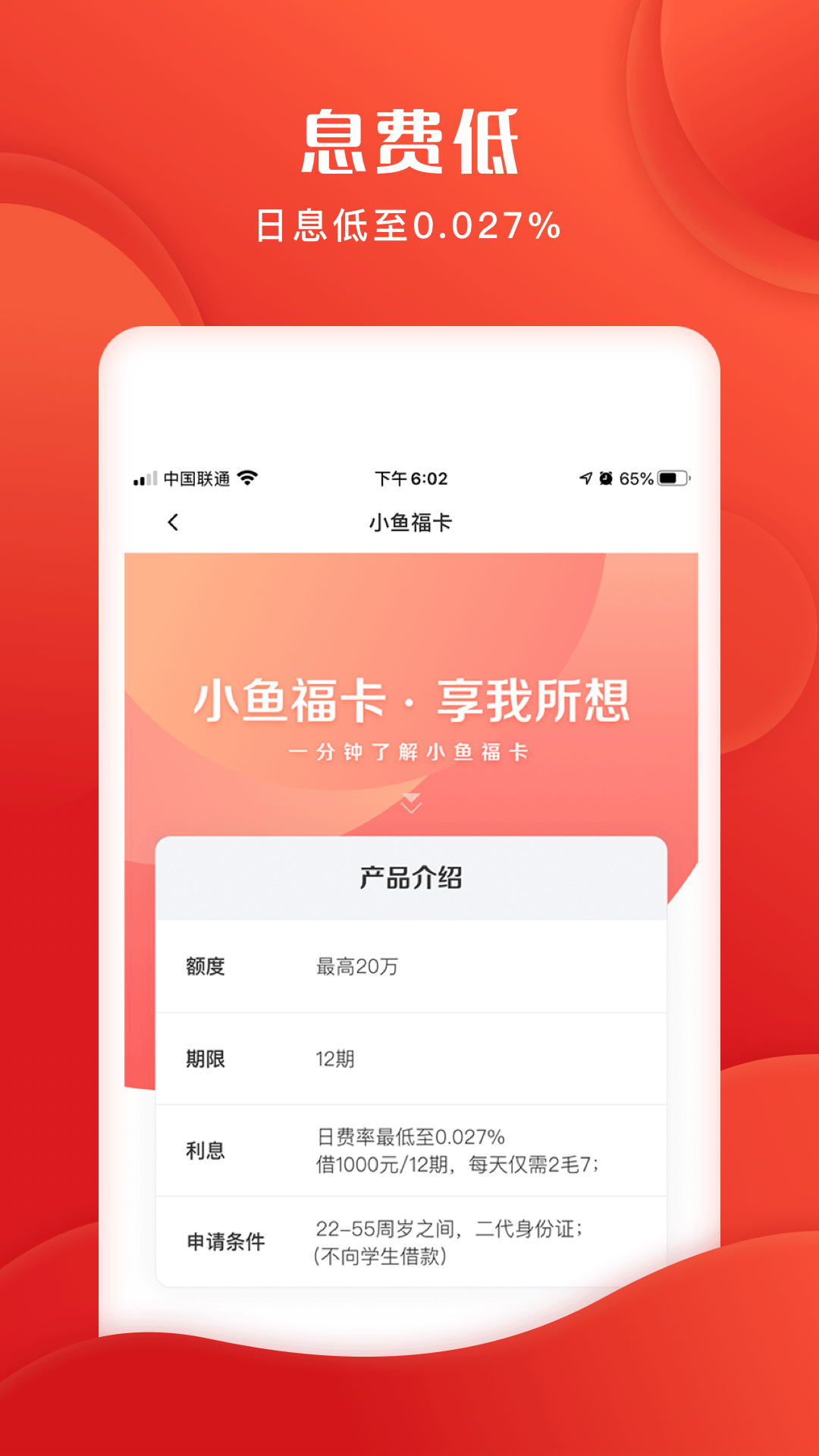 小鱼儿APP借款