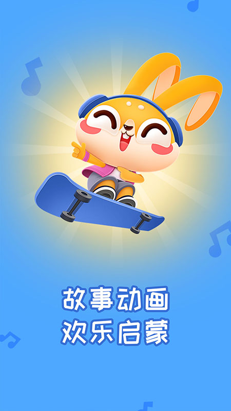 兔小萌宝宝乐园APP