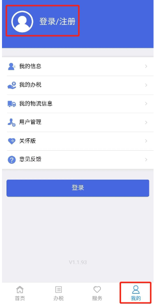 江苏税务app官方下载