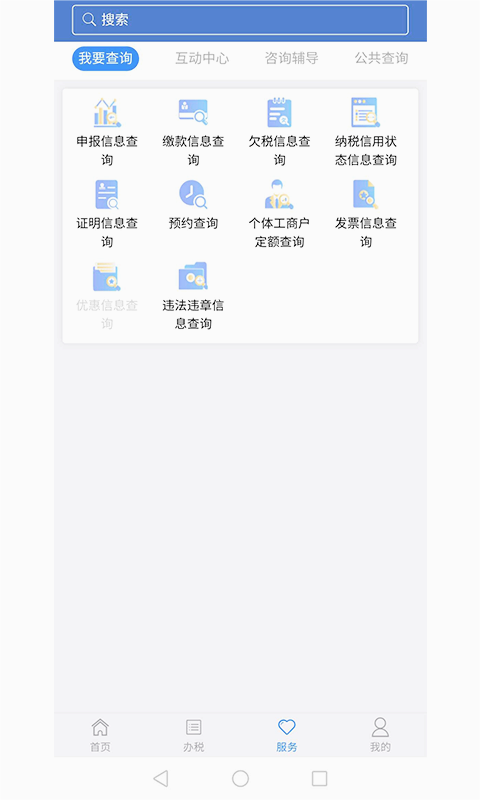 江苏税务APP