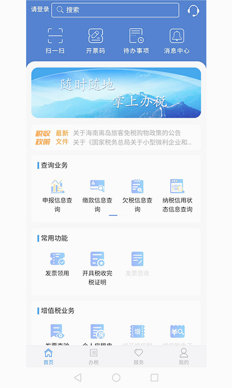 江苏税务APP