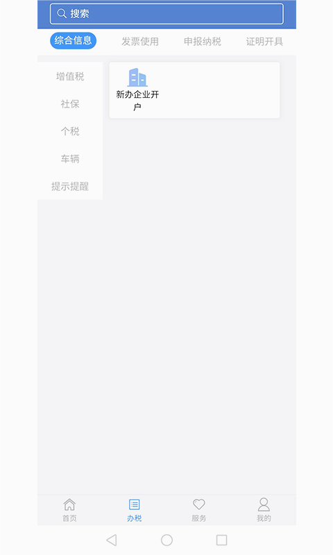 江苏税务APP