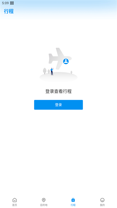 途风旅游官方app