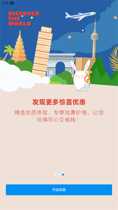 途风旅游APP