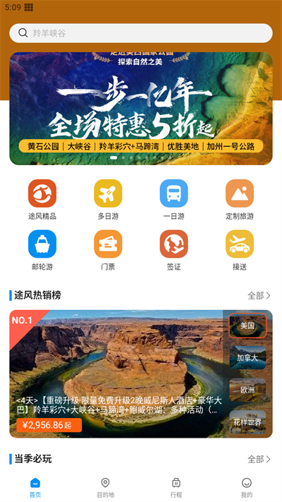 途风旅游APP