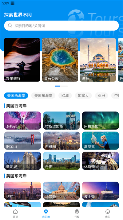 途风旅游APP