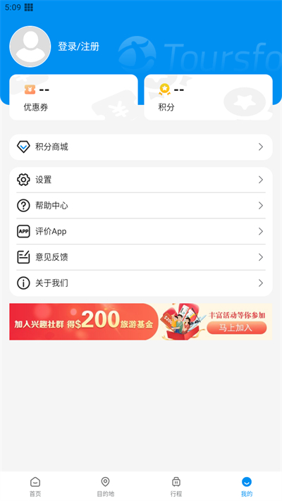 途风旅游APP