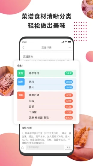 东方美食APP破解版