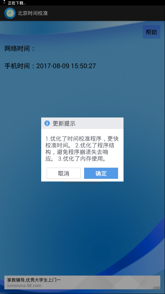 北京时间校准显示秒针