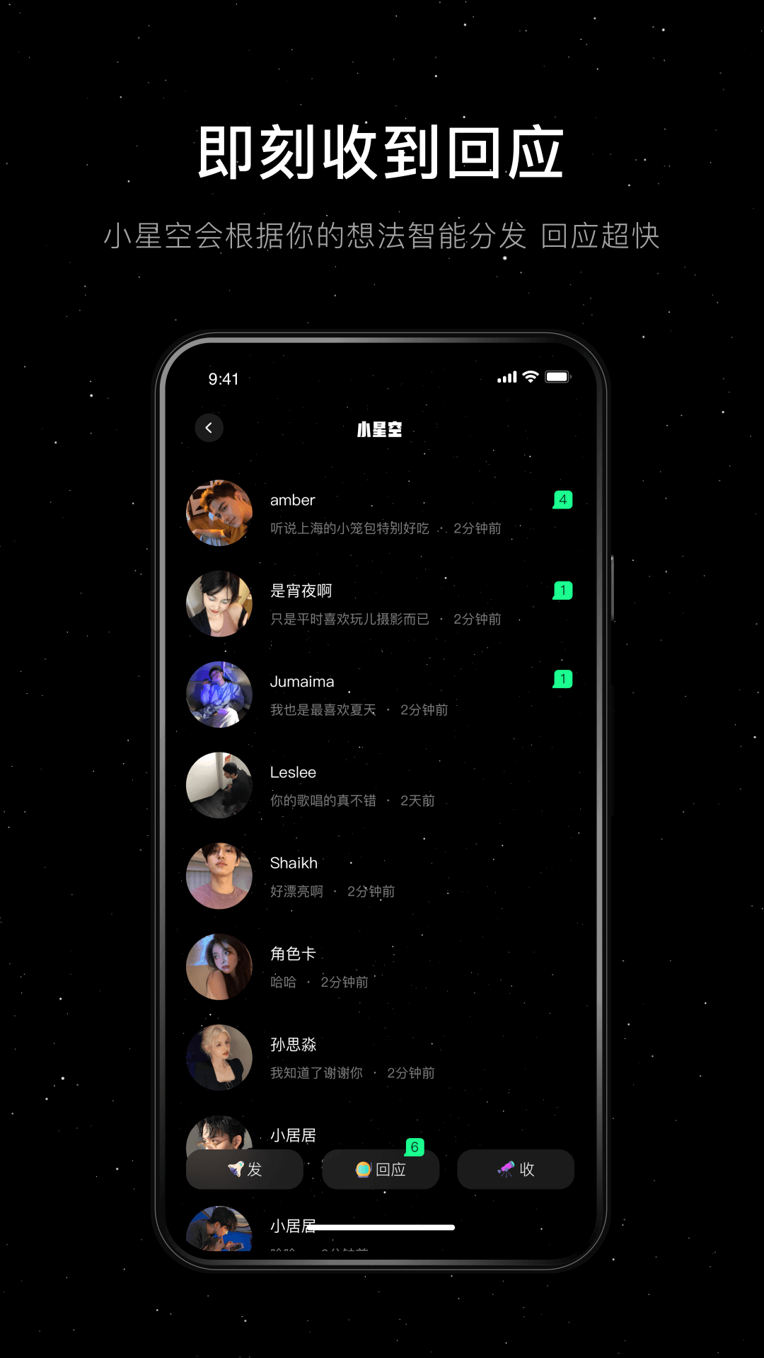 小星空APP 2024