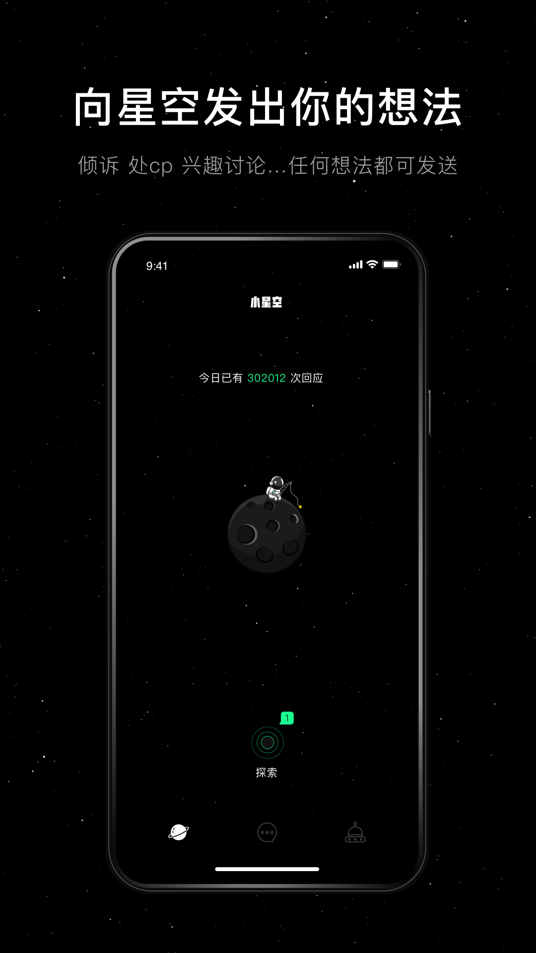 小星空APP 2024