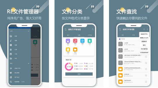 RE文件管理器免root版
