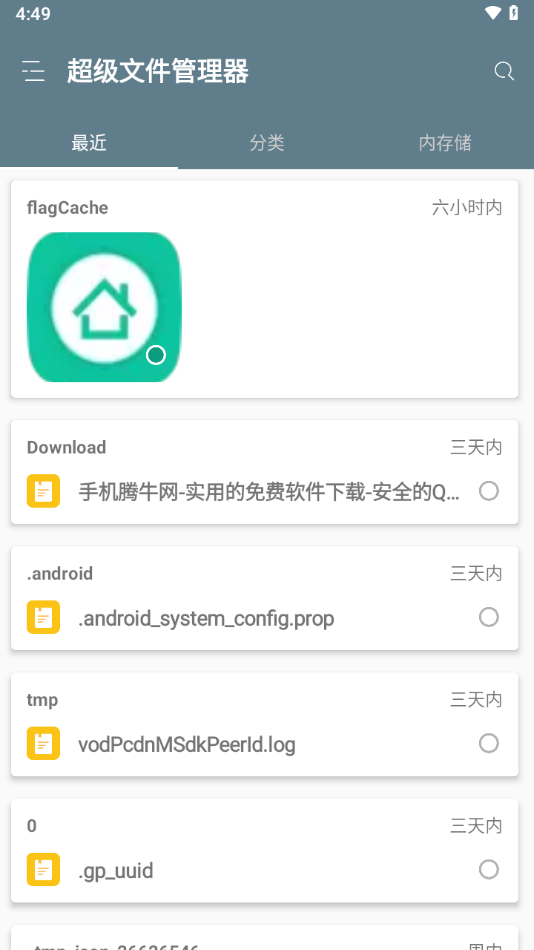 re文件管理器APP(无需root)