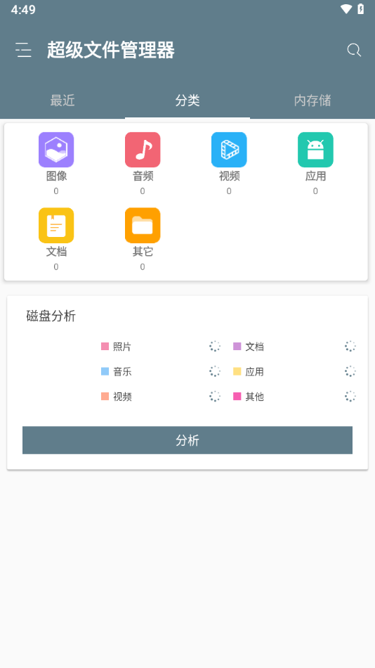 re文件管理器APP(无需root)