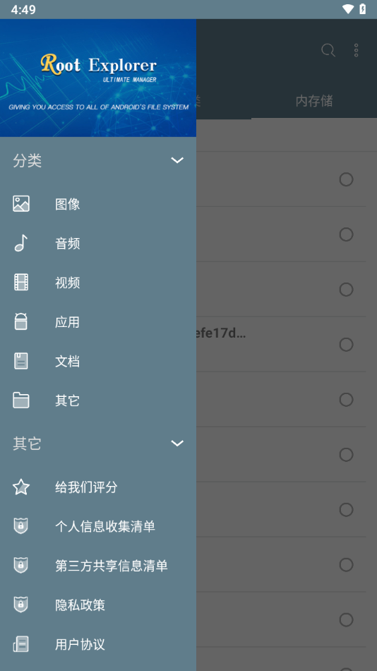 re文件管理器APP(无需root)