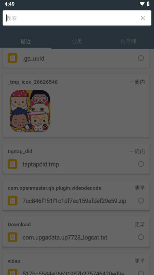 re文件管理器APP(无需root)