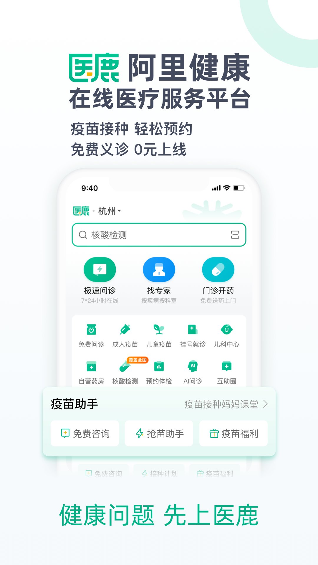 医鹿APP(原: 阿里健康APP)