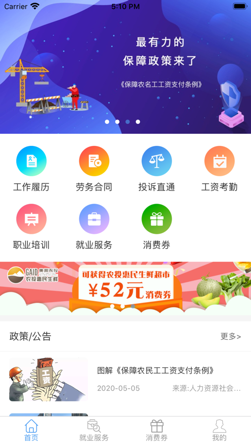 智慧劳务APP(贵州)