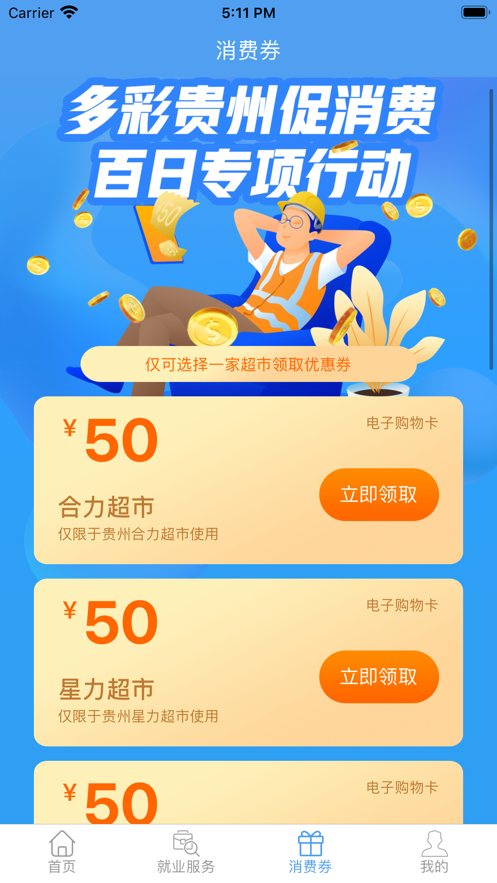 智慧劳务APP(贵州)