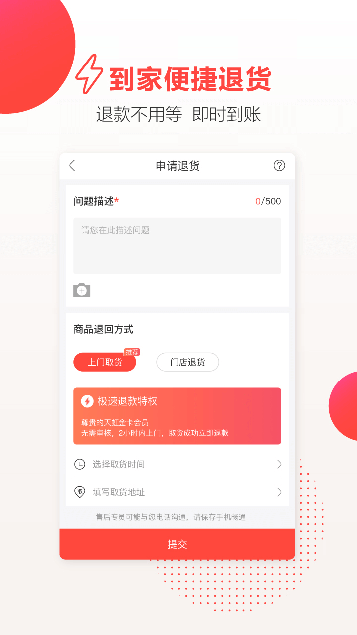 天虹APP购物平台