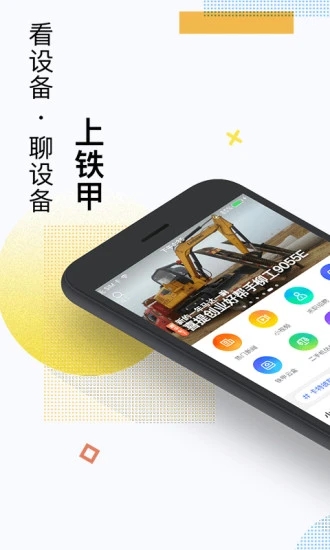 铁甲工程机械论坛APP