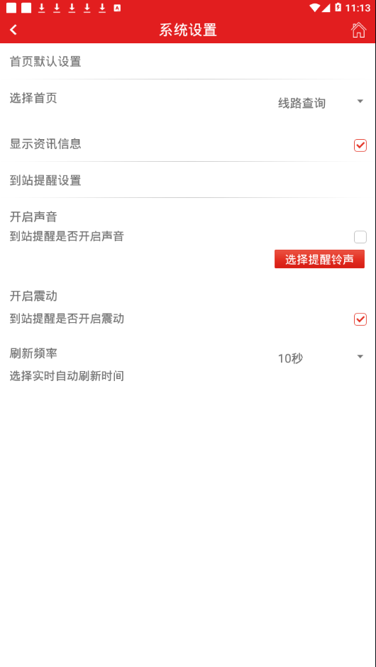 阳泉公交通APP最新版本