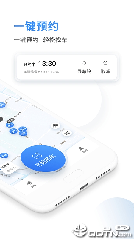 骑电单车APP