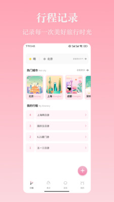 路线规划app