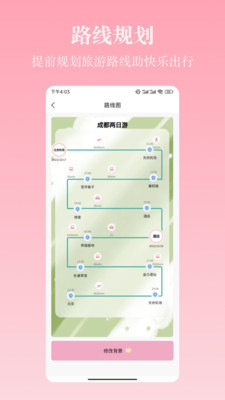 路线规划app