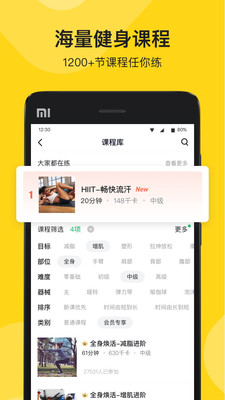 Fit健身手机APP