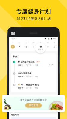 Fit健身手机APP