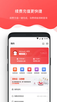 京东云APP