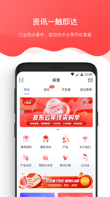 京东云APP